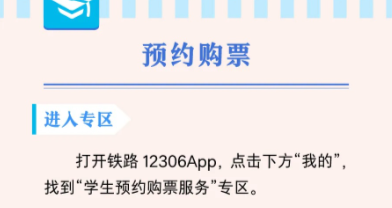 12306学生购票再升级！操作流程来了